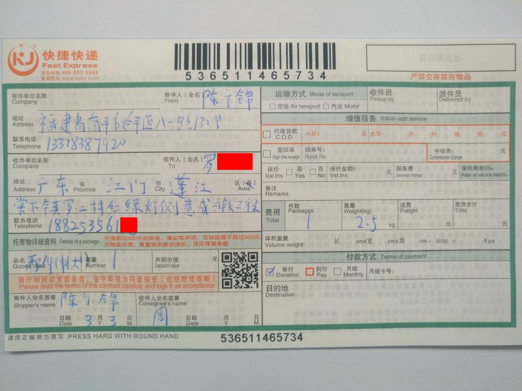 3月3日江門(mén)客戶快遞單