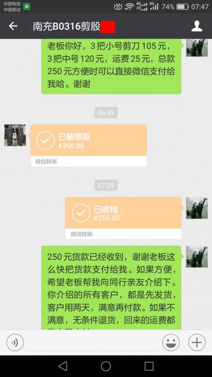 3月21日南充客戶轉(zhuǎn)賬250元至微信賬戶