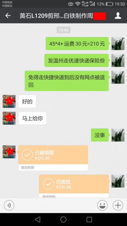 3月28日溫州客戶轉(zhuǎn)賬210元至微信賬戶