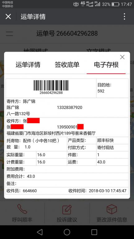 3月10日廈門(mén)客戶快遞單