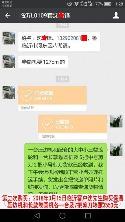 3月15日臨沂客戶轉(zhuǎn)賬3550元至微信賬戶