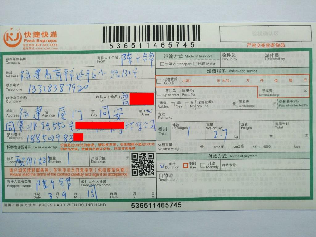 3月9日廈門(mén)客戶快遞單
