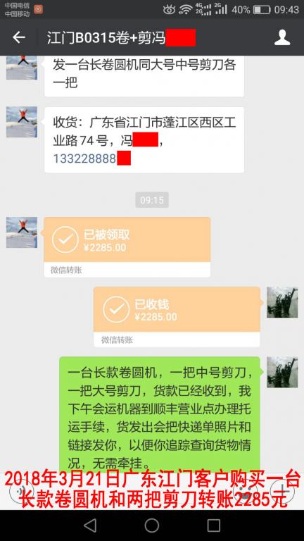 3月21日江門(mén)客戶轉(zhuǎn)賬2285元至微信賬戶