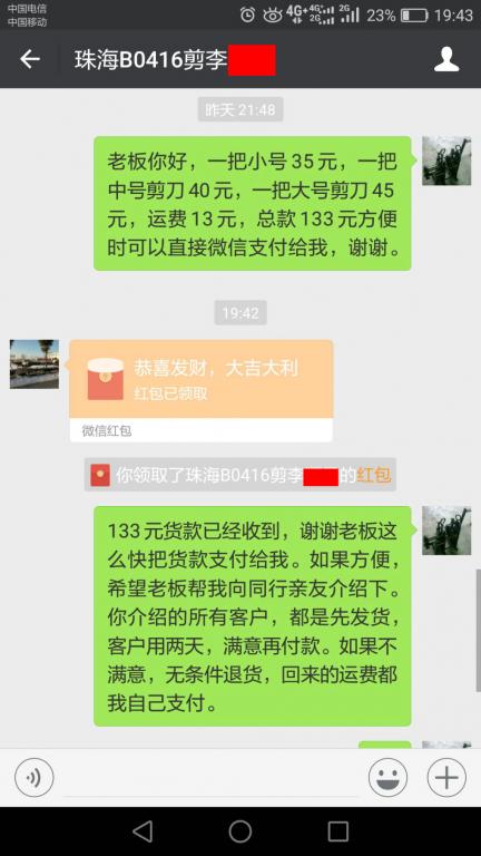 4月21日珠海客戶轉(zhuǎn)賬133元至微信賬戶