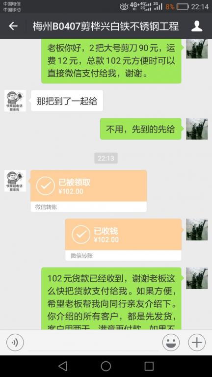 4月10日惠州客戶轉賬102元至微信賬戶