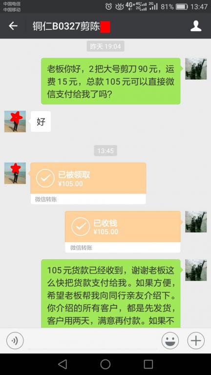 4月8日銅仁客戶轉賬105元至微信賬戶