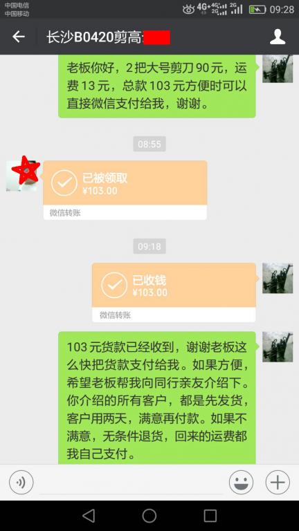 4月24日長沙客戶轉(zhuǎn)賬103元至微信賬戶