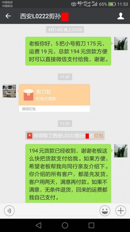 4月16日西安客戶轉賬194元至微信賬戶