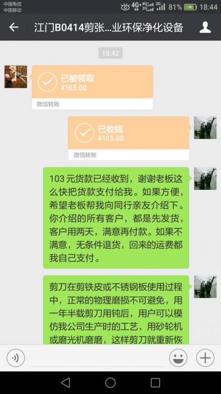 4月16日鶴山客戶轉賬103元至微信賬戶