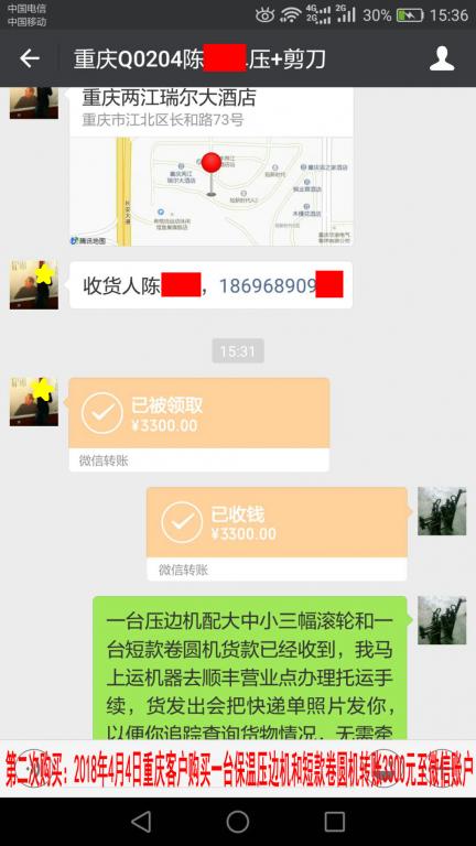 4月4日重慶客戶轉(zhuǎn)賬3300元至微信賬戶