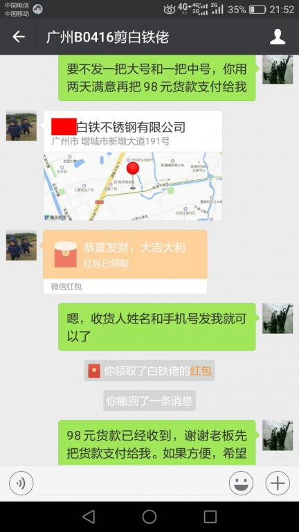 4月15日廣州客戶轉賬98元至微信賬戶