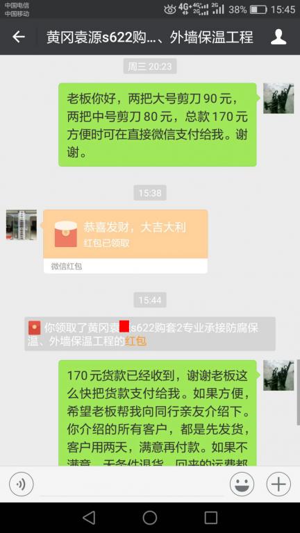 4月7日黃岡客戶轉賬170元至微信賬戶