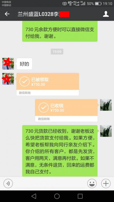 4月17日蘭州客戶轉賬730元至微信賬戶