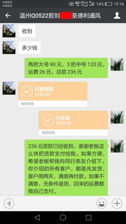 4月7日溫州客戶轉賬236元至微信賬戶