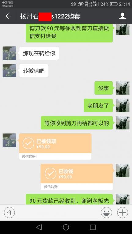 4月9日揚州客戶轉賬90元至微信賬戶