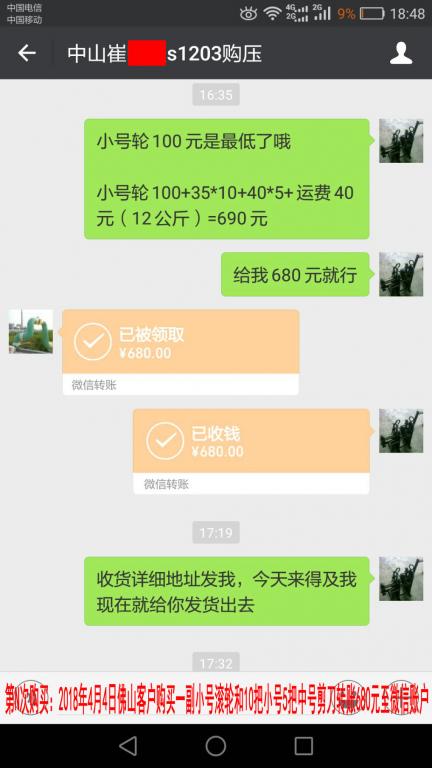 4月4日佛山客戶轉(zhuǎn)賬680元至微信賬戶