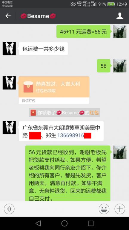 4月16日東莞客戶轉賬56元至微信賬戶