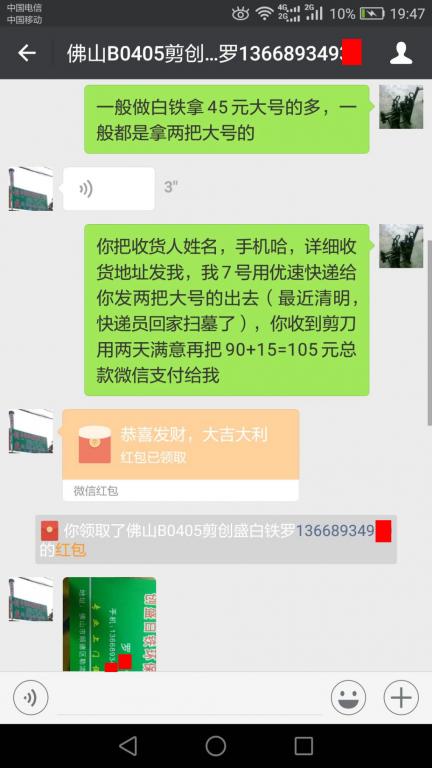 4月5日佛山客戶轉賬105元至微信賬戶