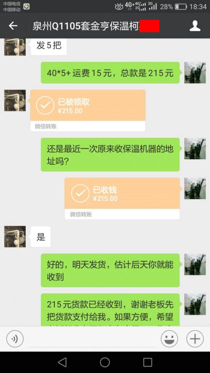 5月11日泉州客戶轉賬215元至微信賬戶