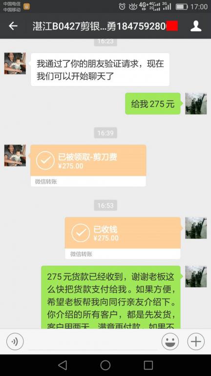 4月27日湛江客戶轉(zhuǎn)賬275元至微信賬戶