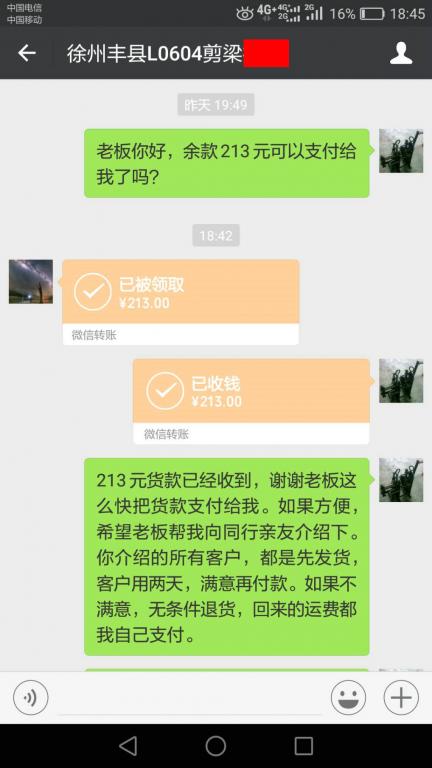 5月13日徐州客戶轉賬213元至微信賬戶