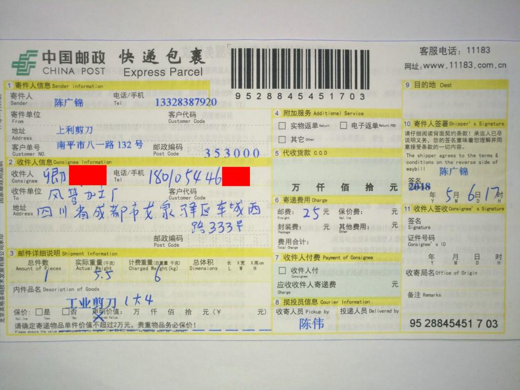 5月6日成都客戶快遞單