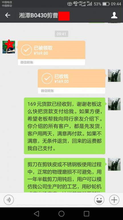 5月13日湘潭客戶轉賬169元至微信賬戶