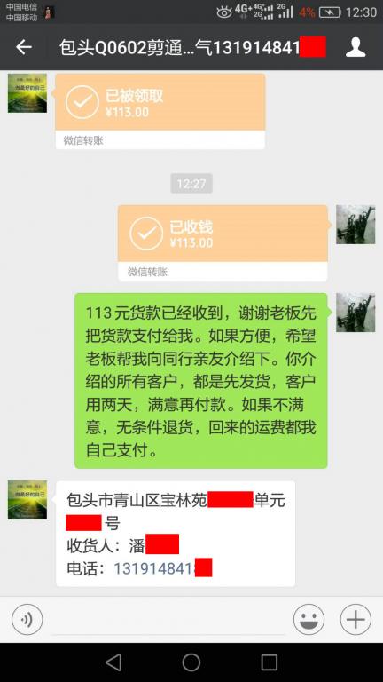 5月10日包頭客戶轉賬113元至微信賬戶