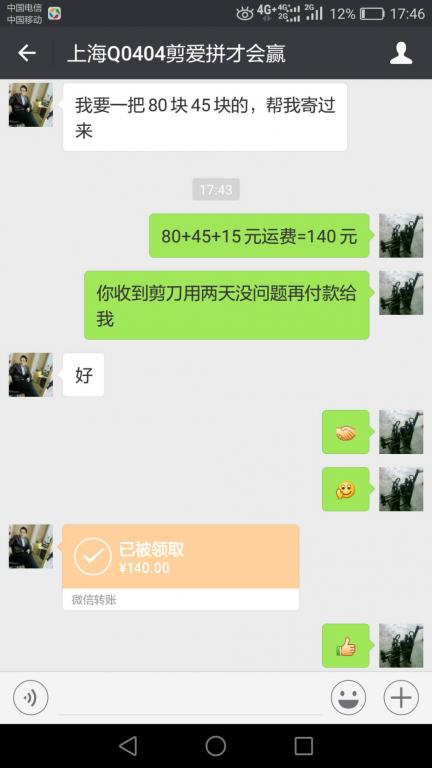 5月9日上海客戶轉賬140元至微信賬戶