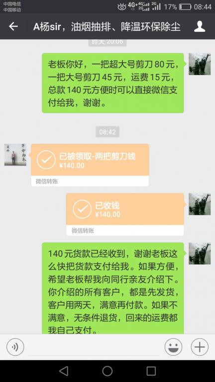 5月5日佛山客戶轉賬140元至微信賬戶