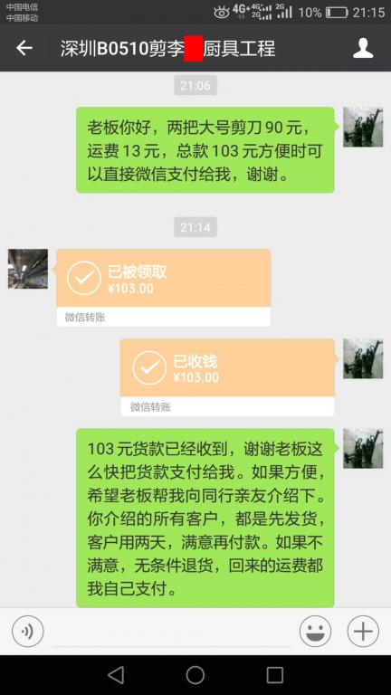 5月13日深圳客戶轉賬103元至微信賬戶