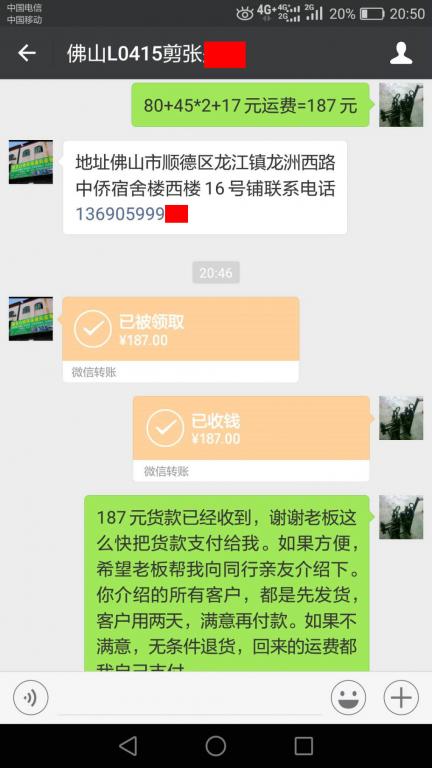 5月13日佛山客戶轉賬187元至微信賬戶