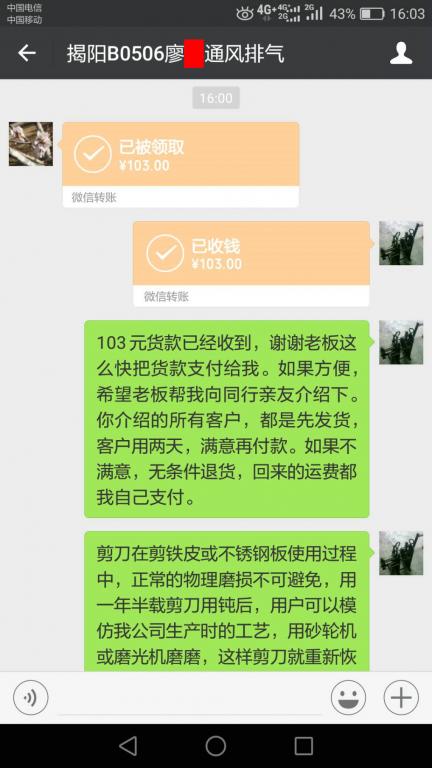 5月9日揭陽客戶轉賬103元至微信賬戶