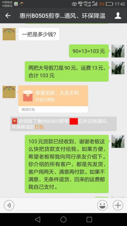 5月8日惠州客戶轉賬103元至微信賬戶