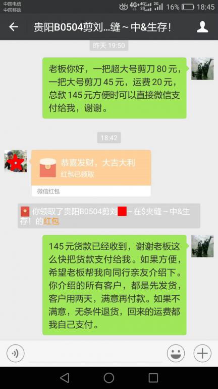 5月13日貴陽客戶轉賬145元至微信賬戶