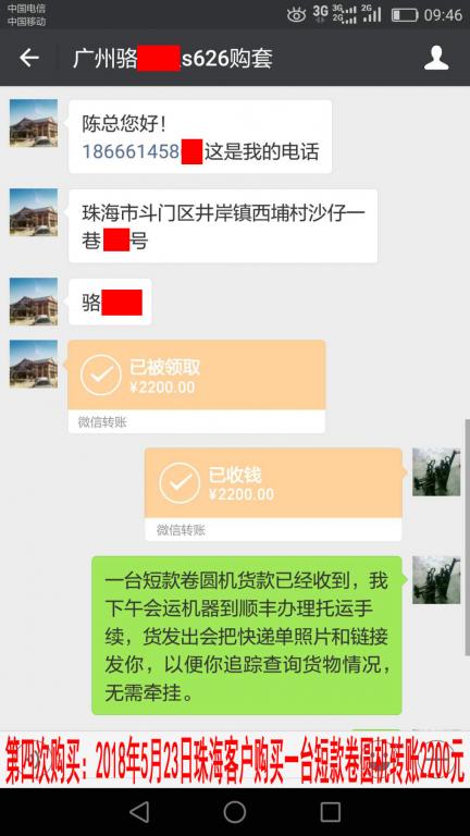 5月23日珠?？蛻艮D(zhuǎn)賬2200元至微信賬戶