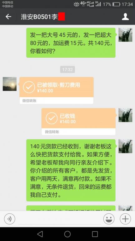 5月5日淮安客戶轉賬140元至微信賬戶