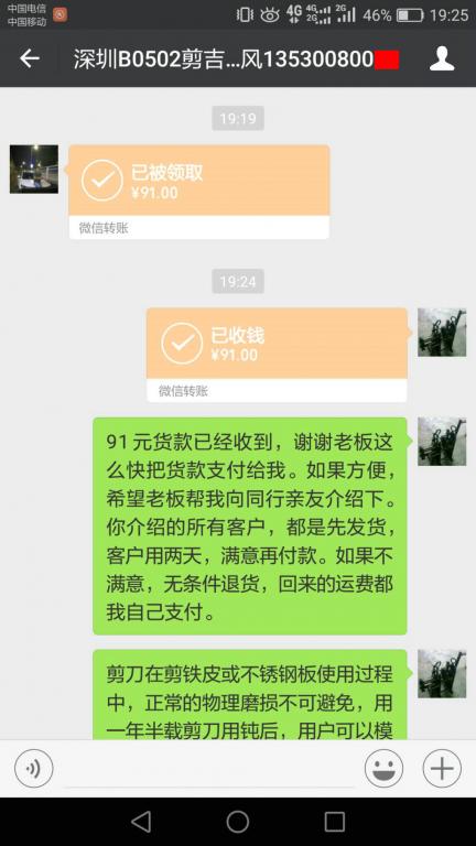 5月10日深圳客戶轉賬91元至微信賬戶