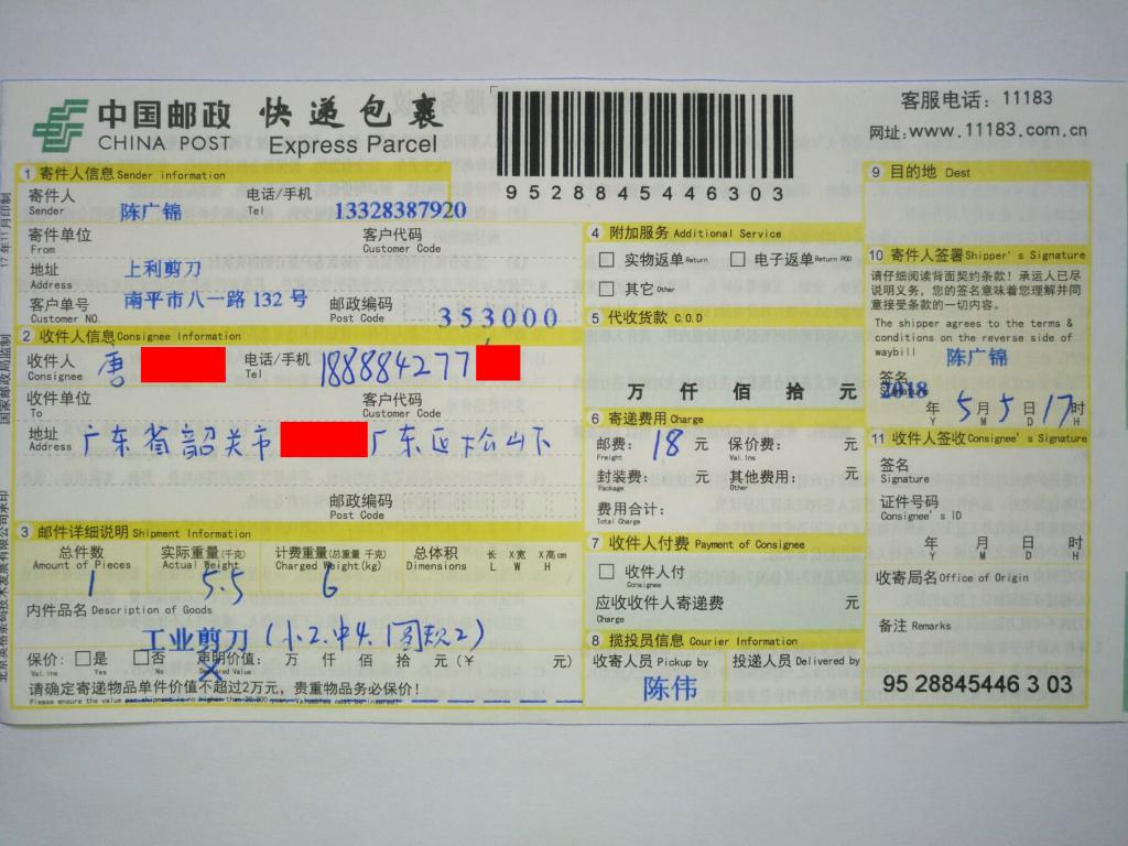 5月5日韶關(guān)客戶快遞單