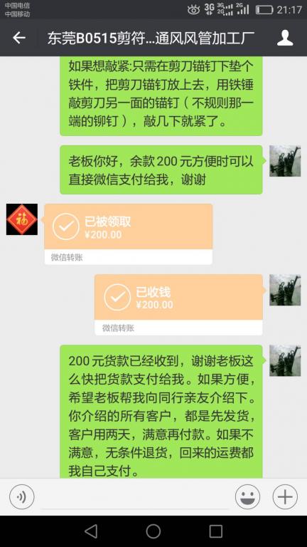 5月21日東莞客戶轉賬200元至微信賬戶