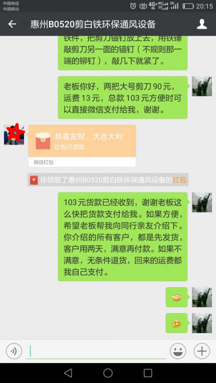 5月26日惠州客戶轉賬103元至微信賬戶