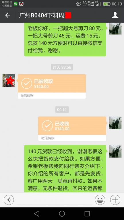 5月18日廣州客戶轉賬140元至微信賬戶