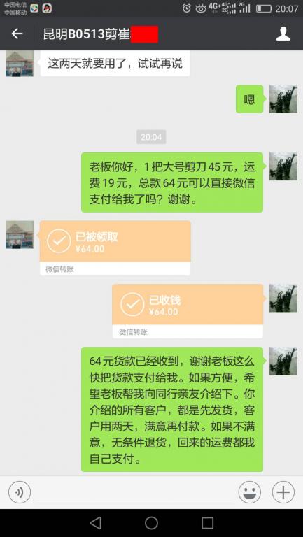 5月26日昆明客戶轉賬64元至微信賬戶
