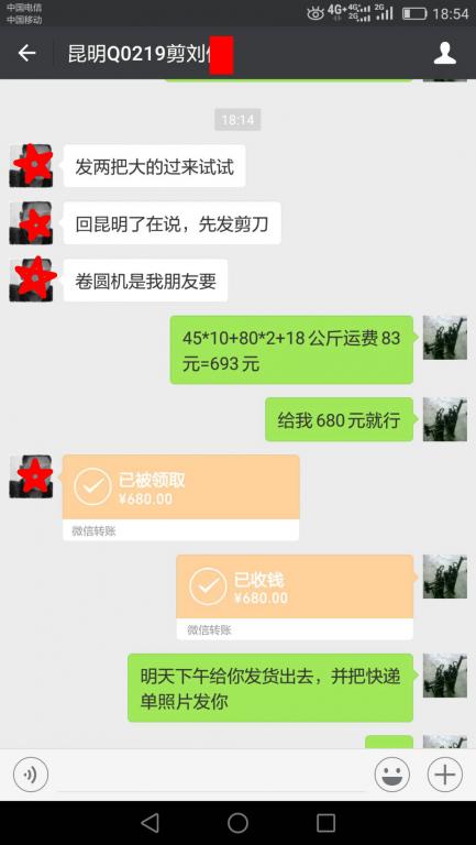 6月10日昆明客戶轉(zhuǎn)賬680元至微信賬戶