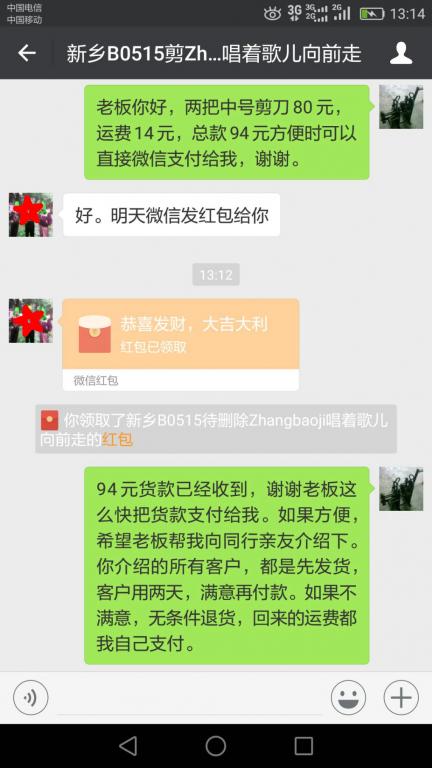 5月23日新鄉(xiāng)客戶轉賬94元至微信賬戶