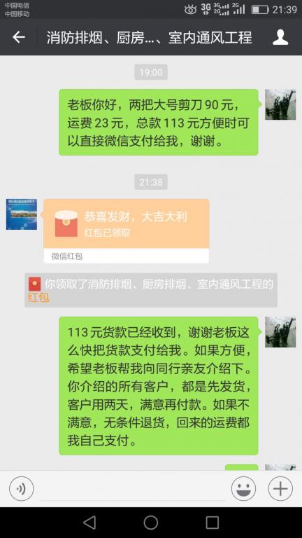 5月19日雙鴨山客戶轉賬113元至微信賬戶