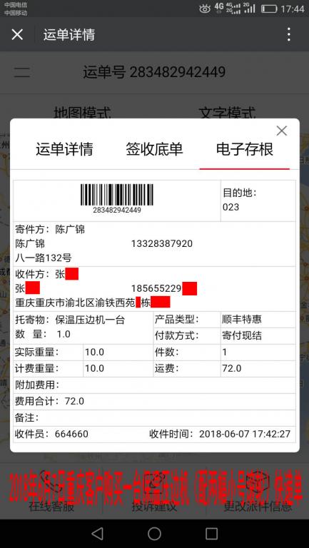 6月7日重慶客戶快遞單