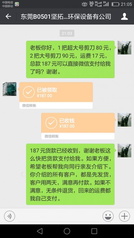 5月21日東莞客戶轉賬187元至微信賬戶