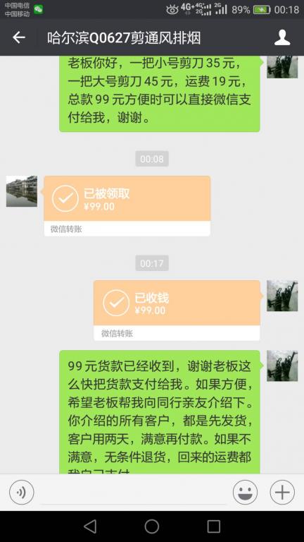 5月15日哈爾濱客戶轉賬99元至微信賬戶