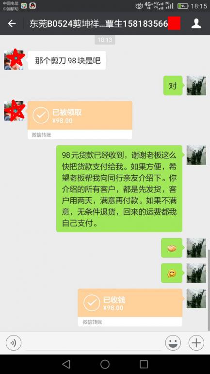 5月26日東莞客戶轉賬98元至微信賬戶.